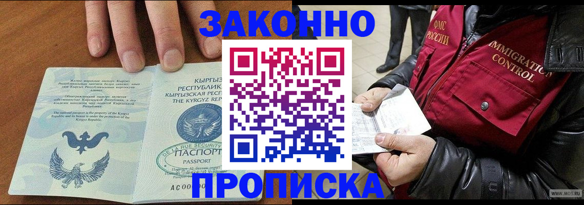 временная прописка в Лыткарино